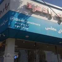 فروشگاه پارچه رادمرد