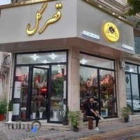 گلفروشی قصر گل