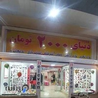 فروشگاه پوشاک زنانه قادری