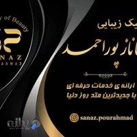 کیلینک زیبایی ساناز پور احمد