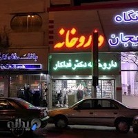درمانگاه آذربایجان