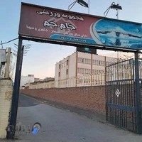 استخر جام جم