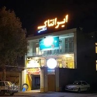 Irantalk language institute موسسه زبان ایرانتاک
