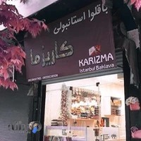 Karizma baklava