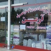 لوازم قنادی و یک‌بارمصرف آرین