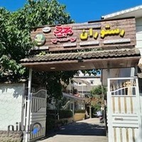 رستوران مجید majid Restaurant