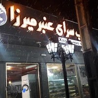 کبابسرای عنبر میرزا