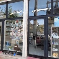 سیسمونی اسداللهی