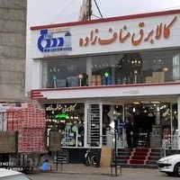 فروشگاه منافزاده