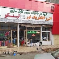 الکتریکی ضیائیان