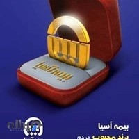 بیمه آسیا بنی خادمی