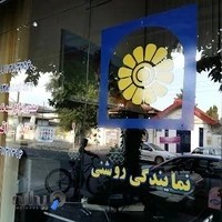 بیمه پاسارگاد نمایندگی روشنی