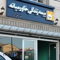 بیمه زندگی خاورمیانه