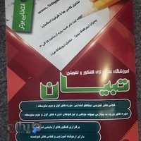آموزشگاه کنکور تقویتی تبیان
