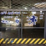 تعمیرگاه اتومبیل آبشاری