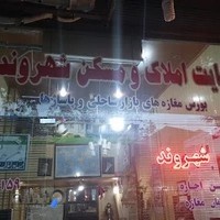 مشاور املاک