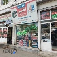 فروشگاه باتری افشین