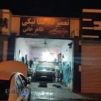 تعمیر گاه مکانیکی ظاهر خانی