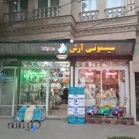 سیسمونی آرش