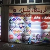 فروشگاه اسباب بازی مَتِل(mattel)