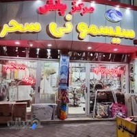 سیسمونی سحر