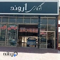 نمایشگاه ماشین اروند
