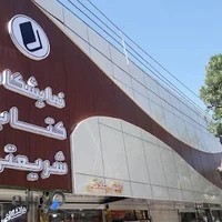 نمایشگاه کتاب شریعتی