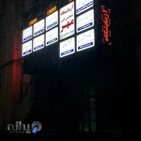 آزمایشگاه مهر