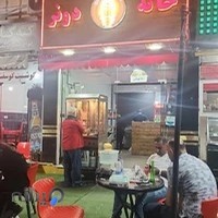 Doner house (کباب ترکی)
