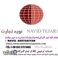 بازرگانی اختریان