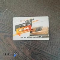 سپرسازی پاک نژاد