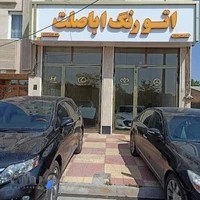 اتورنگ اباصلت غفاری