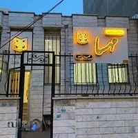 سالن زیبائی مهسا مهدیزاده