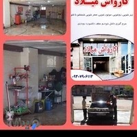 کارواش و پولیش میلاد