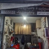 آپاراتی و پنچرگیری و لاستیک فروشی نیما