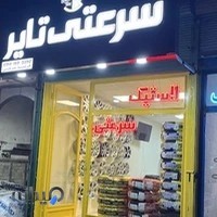 فروشگاه سرعتی تایر