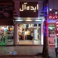 فروشگاه ایده آل
