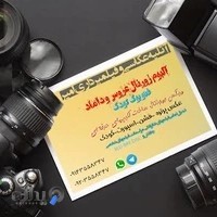 آتلیه عکاسی وفیلمبرداری امیر