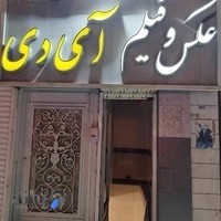 استودیو آی دی