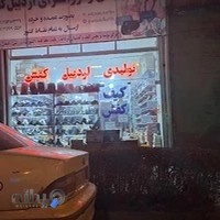 فروشگاه کفش