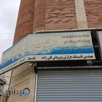 تعمیرات قلی زاده
