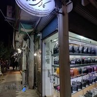 Harika Bag & Shoes store گالری هاریکا کیف و کفش زنانه و مردانه