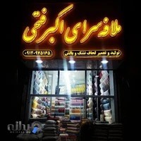 ملافه سرای اکبر فتحی