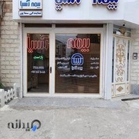 بیمه آسیا نمایندگی سماپور
