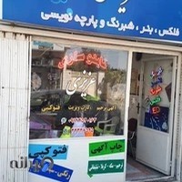 تابلو سازی و چاپ بنر عزیزی