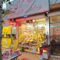 آجیل فروشی امین