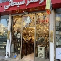 گالری لوستر سبحانی