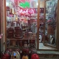 تعمیرات یاقوت