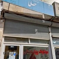 مهدکودک حلما