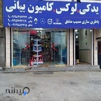 لوازم یدکی کامیون بیانی